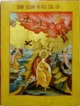 Fiery Ascent of the Prophet Elijah